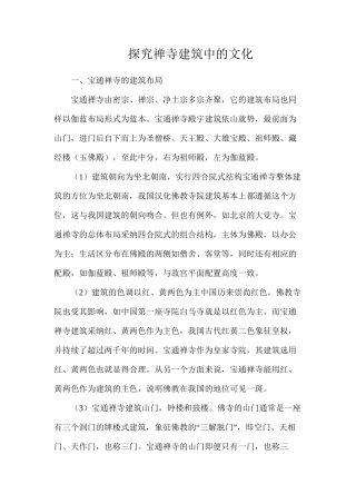 探究禅寺建筑中的文化