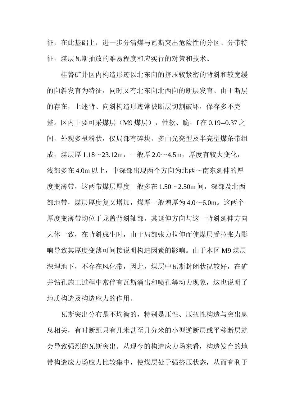 探索瓦斯地质规律促进矿井安全生产_第2页
