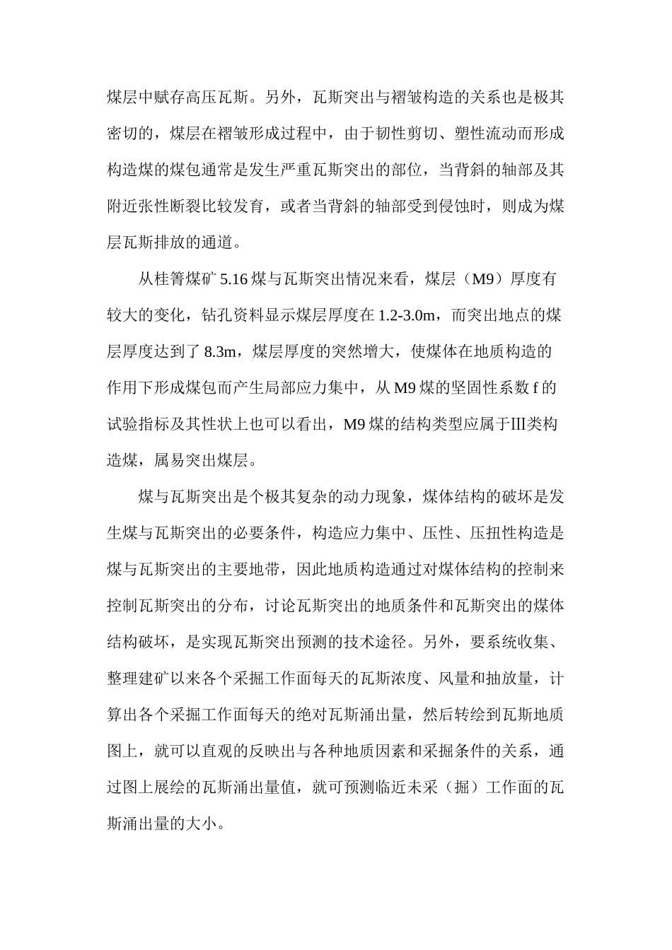 探索瓦斯地质规律促进矿井安全生产_第3页