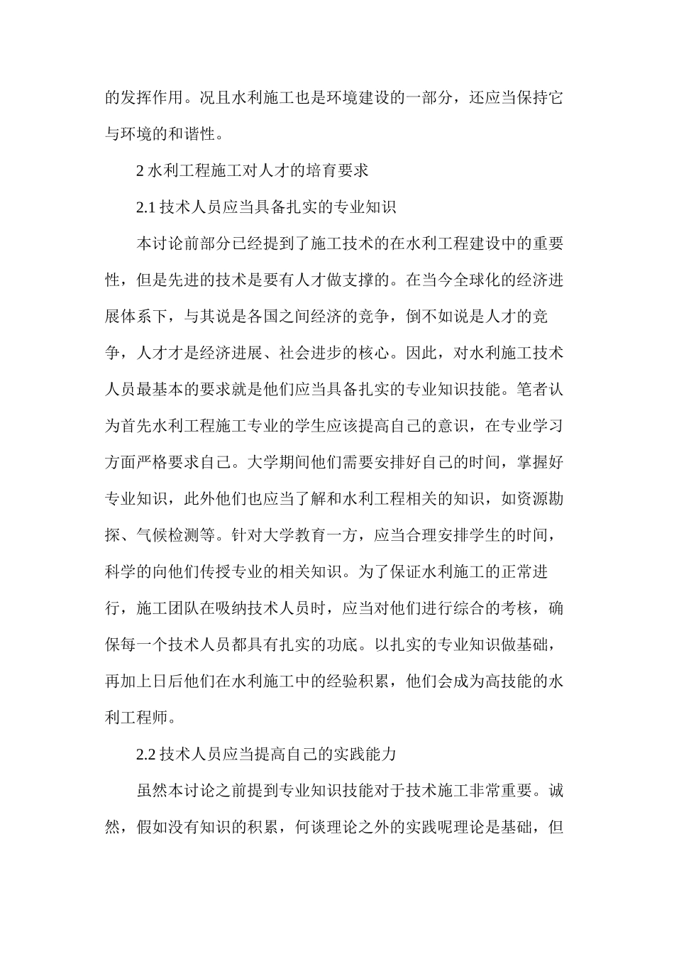 探索水利工程施工技术_第2页