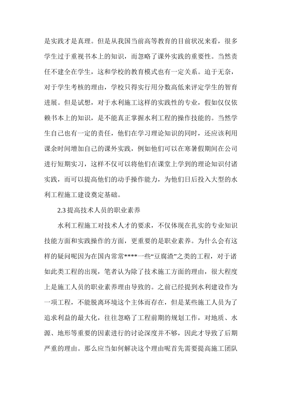 探索水利工程施工技术_第3页