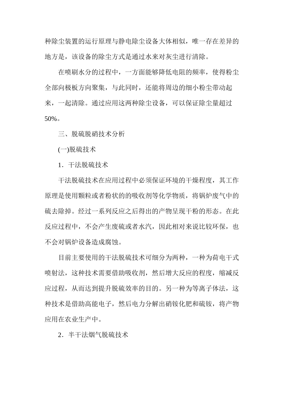探究电厂锅炉脱硫脱硝及烟气除尘技术_第3页