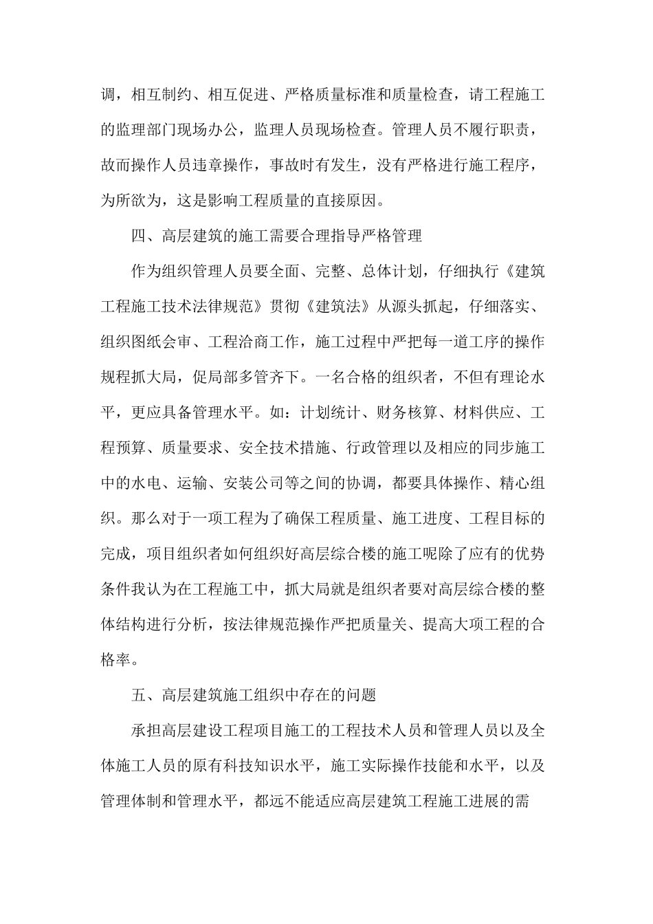 探究高层建筑工程设计与施工中的问题_第3页