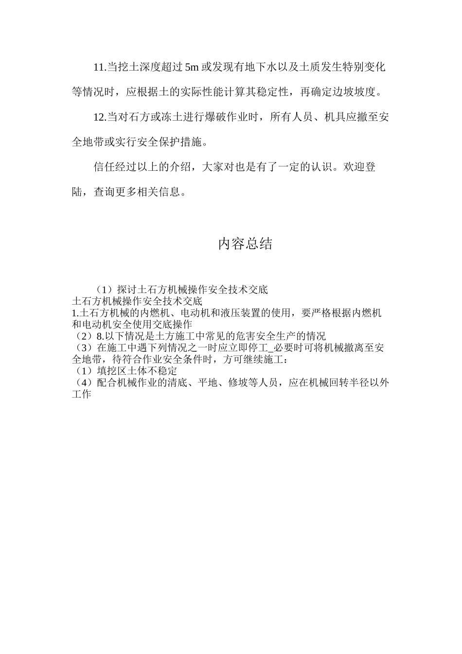 探讨土石方机械操作安全技术交底_第3页