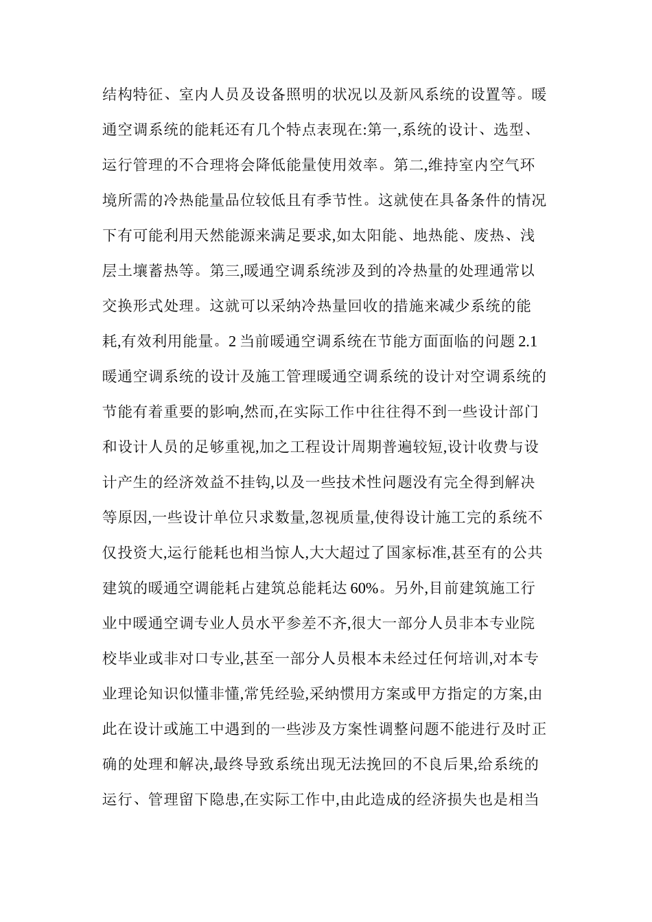 探讨暖通空调技术与节能措施_第2页