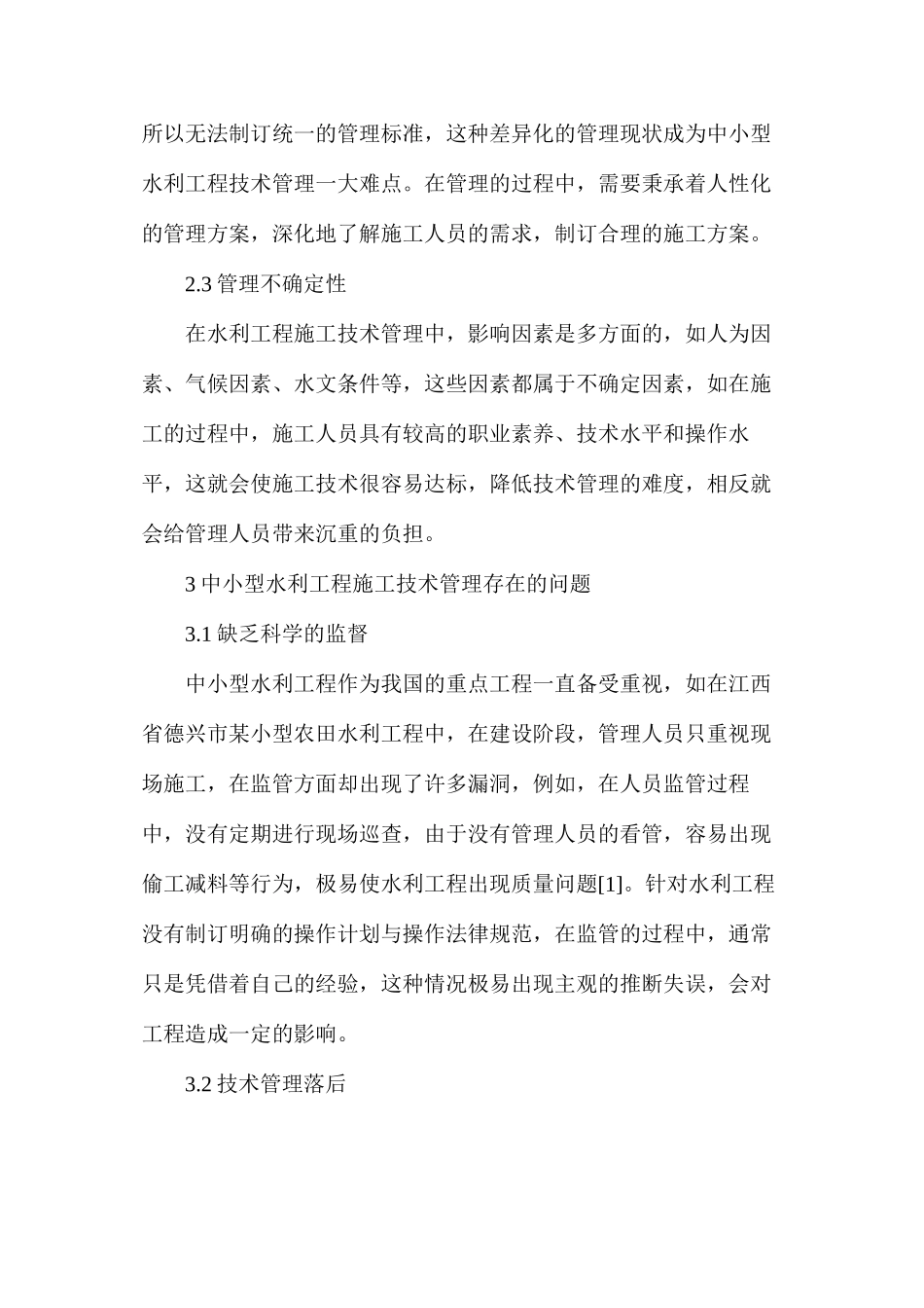 探讨水利工程施工技术管理的措施_第2页