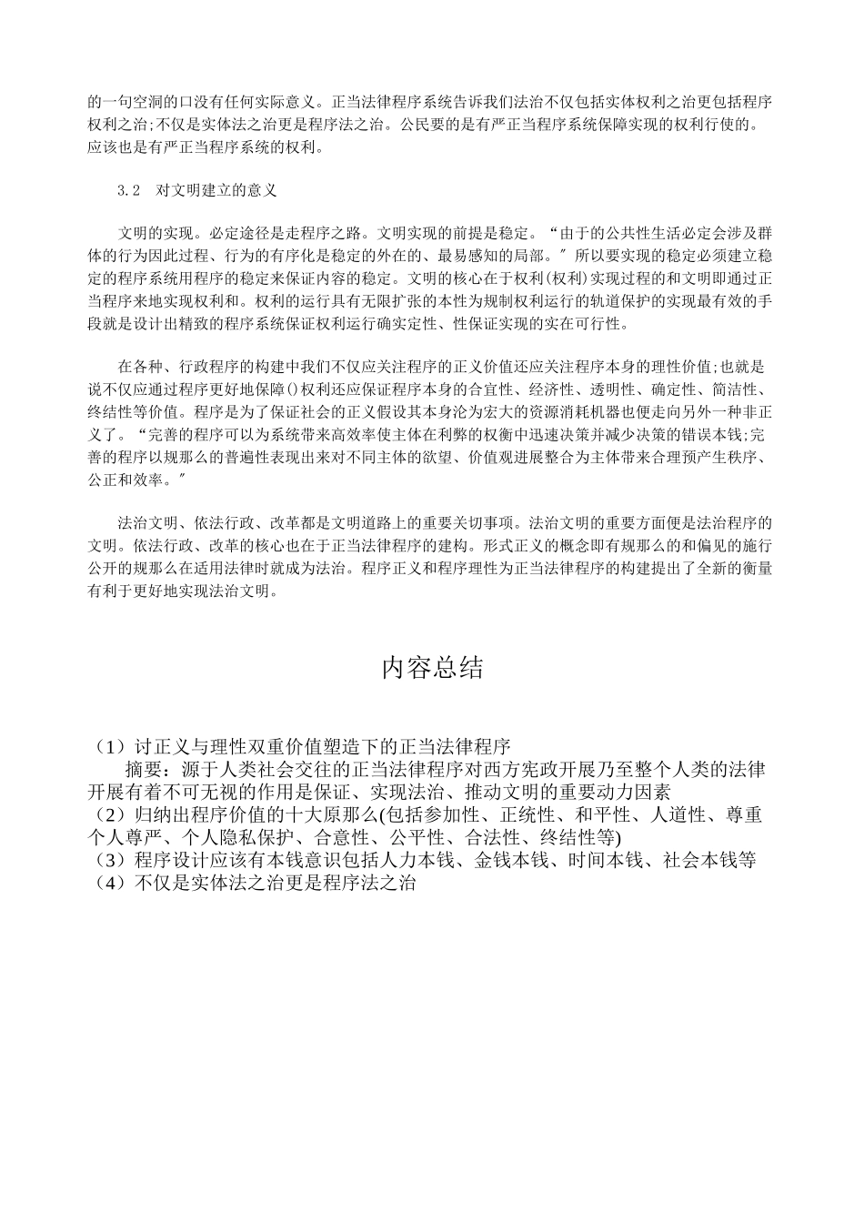 探讨正义与理性双重价值塑造下的正当法律程序_第3页