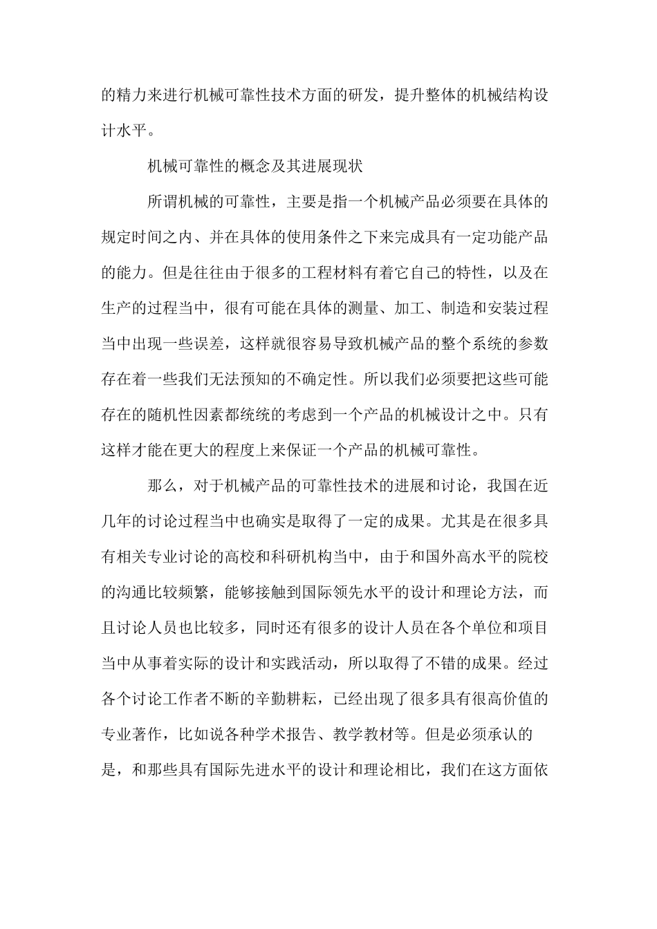 探讨机械可靠性设计的内涵与递进_第2页