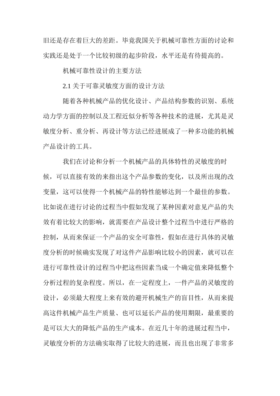 探讨机械可靠性设计的内涵与递进_第3页