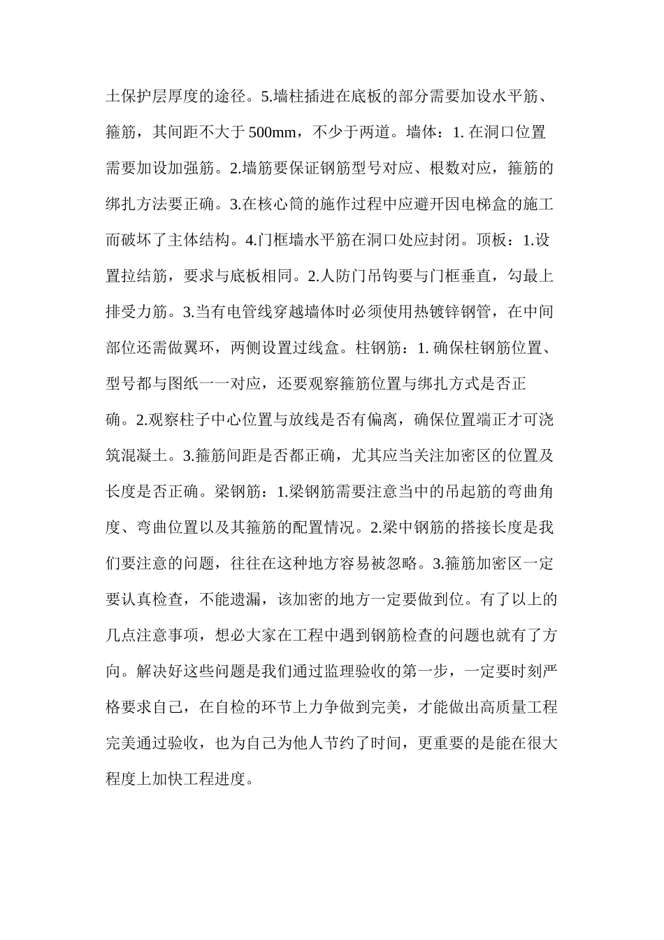 探讨自检钢筋绑扎需注意的事项_第2页