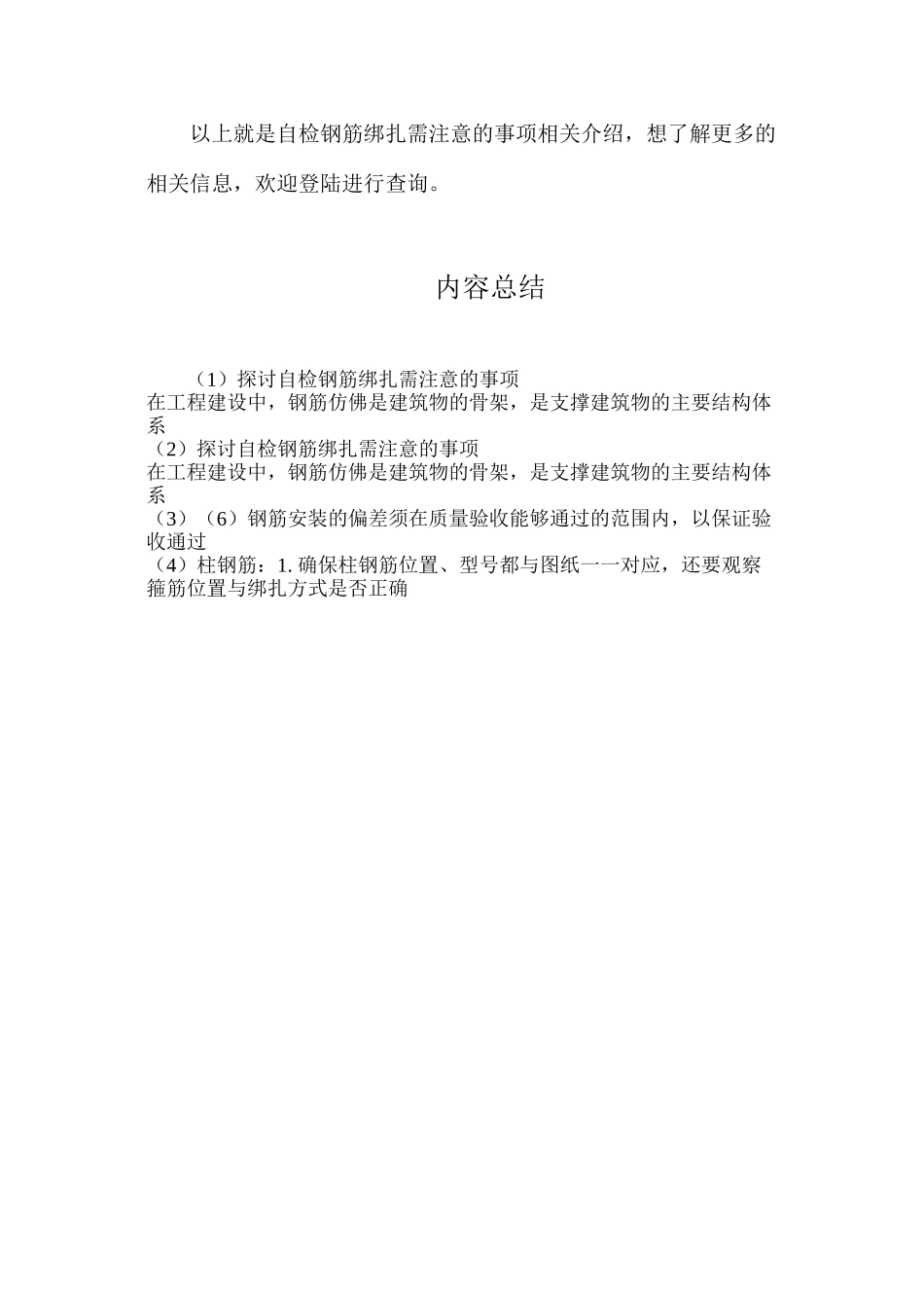 探讨自检钢筋绑扎需注意的事项_第3页