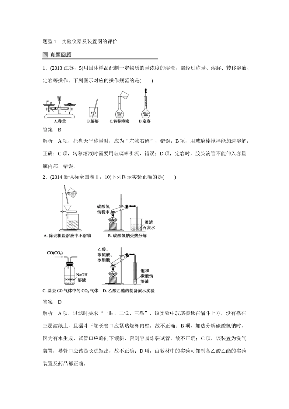 【步步高】（考前三个月）2015高考化学 第一部分 专题5 化学实验基础知识学案14_第3页