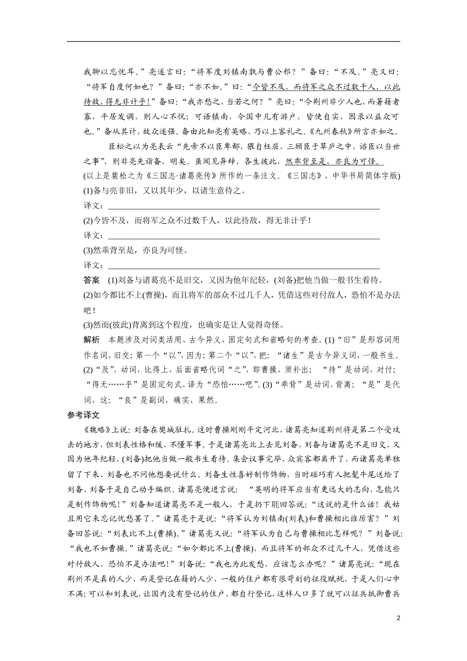 【步步高】（安徽版）2014高考语文二轮诊断突破 如何保证四类关键虚词的翻译到位学案_第2页