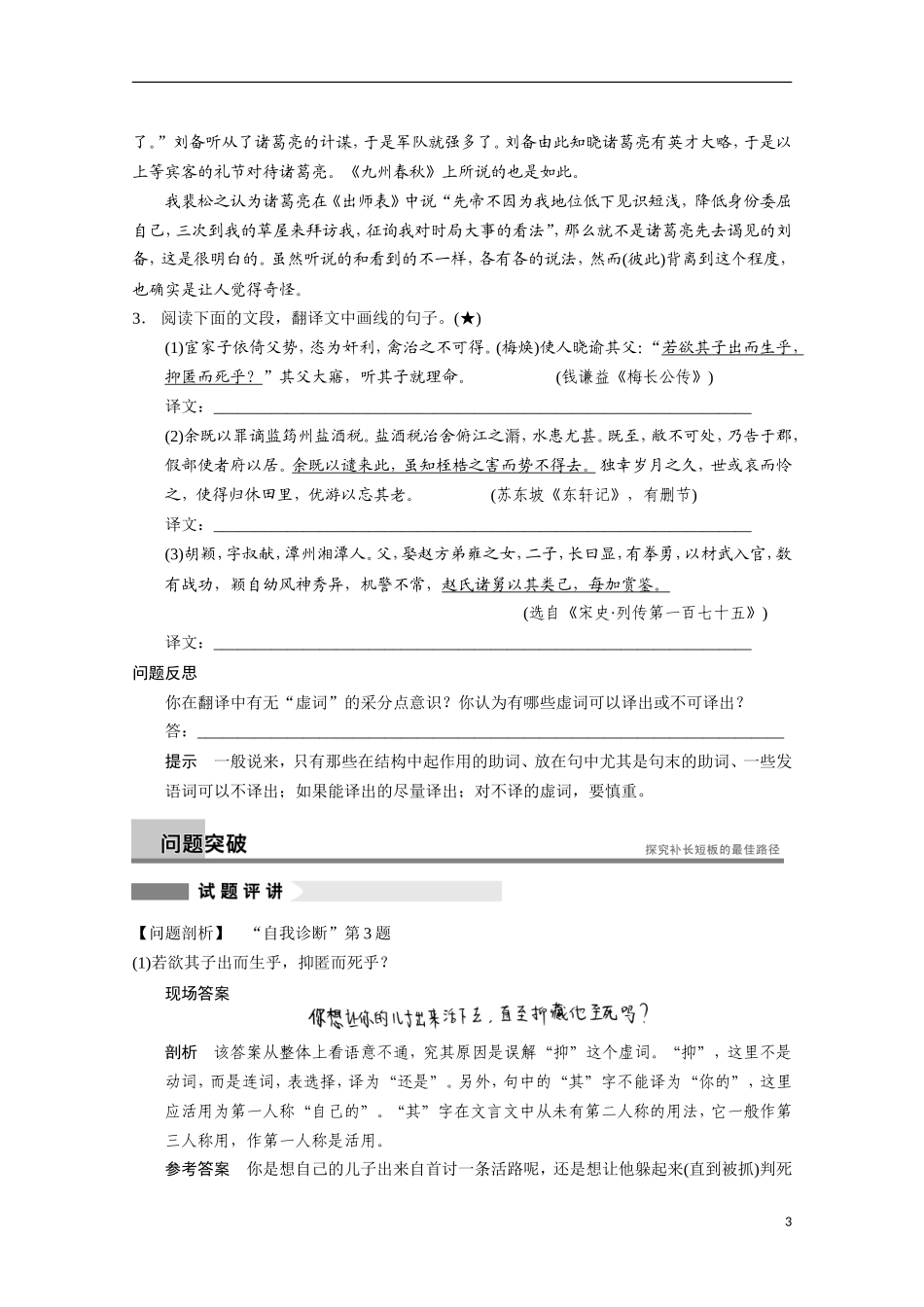 【步步高】（安徽版）2014高考语文二轮诊断突破 如何保证四类关键虚词的翻译到位学案_第3页