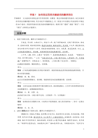 【步步高】（安徽版）2014高考语文二轮诊断突破 如何保证四类关键虚词的翻译到位学案