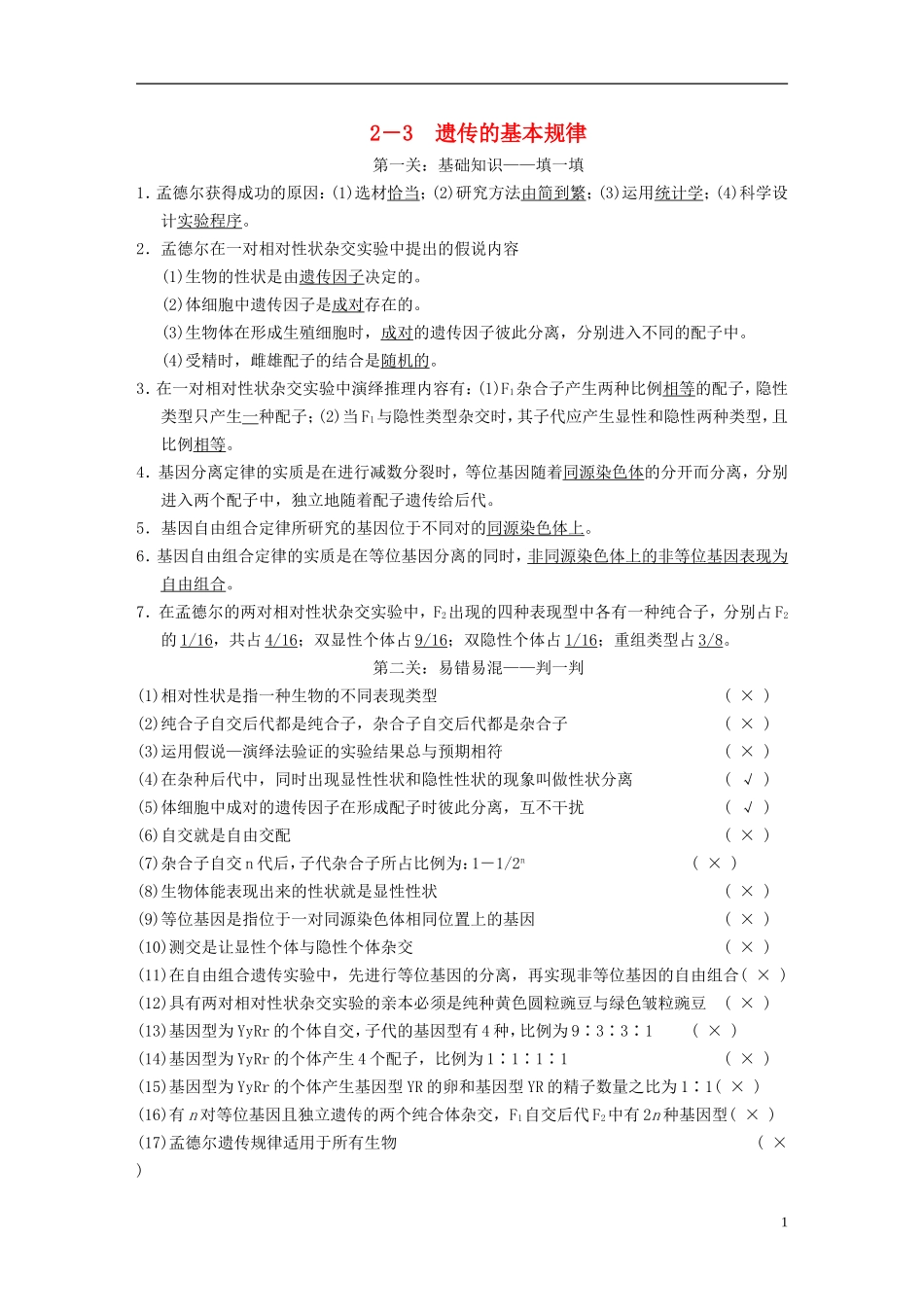 【步步高】（福建专用）2014高考生物二轮复习 第二篇 2-3 遗传的基本规律导学案_第1页