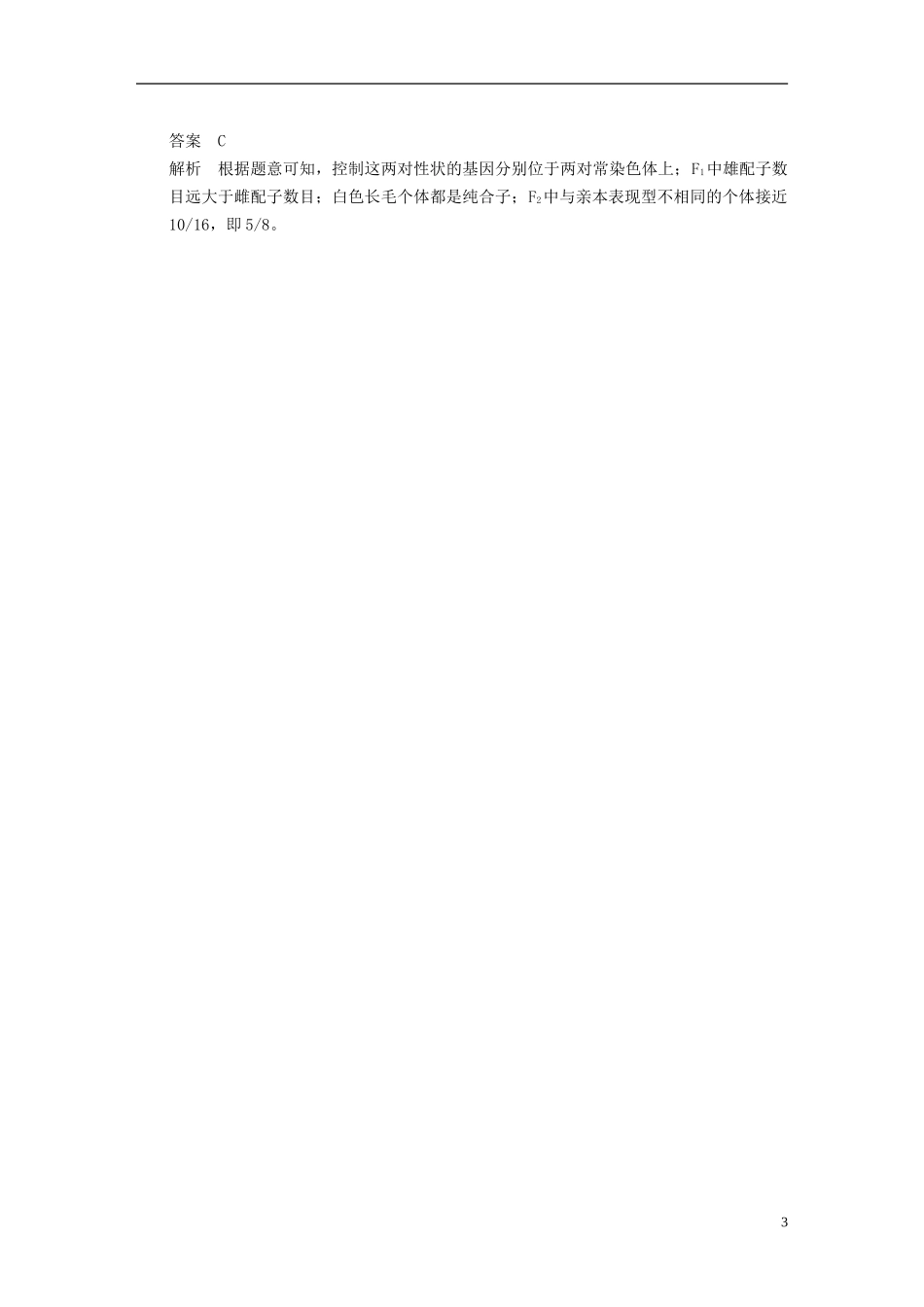 【步步高】（福建专用）2014高考生物二轮复习 第二篇 2-3 遗传的基本规律导学案_第3页