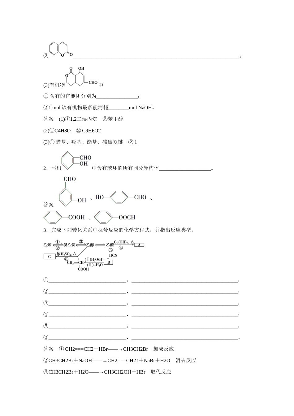 【步步高】（考前三个月）2015高考化学 第一部分 专题6 有机化学基础学案16_第2页