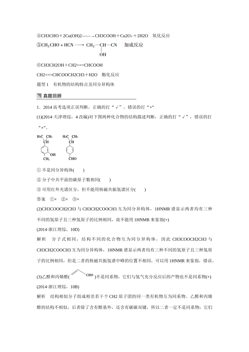 【步步高】（考前三个月）2015高考化学 第一部分 专题6 有机化学基础学案16_第3页