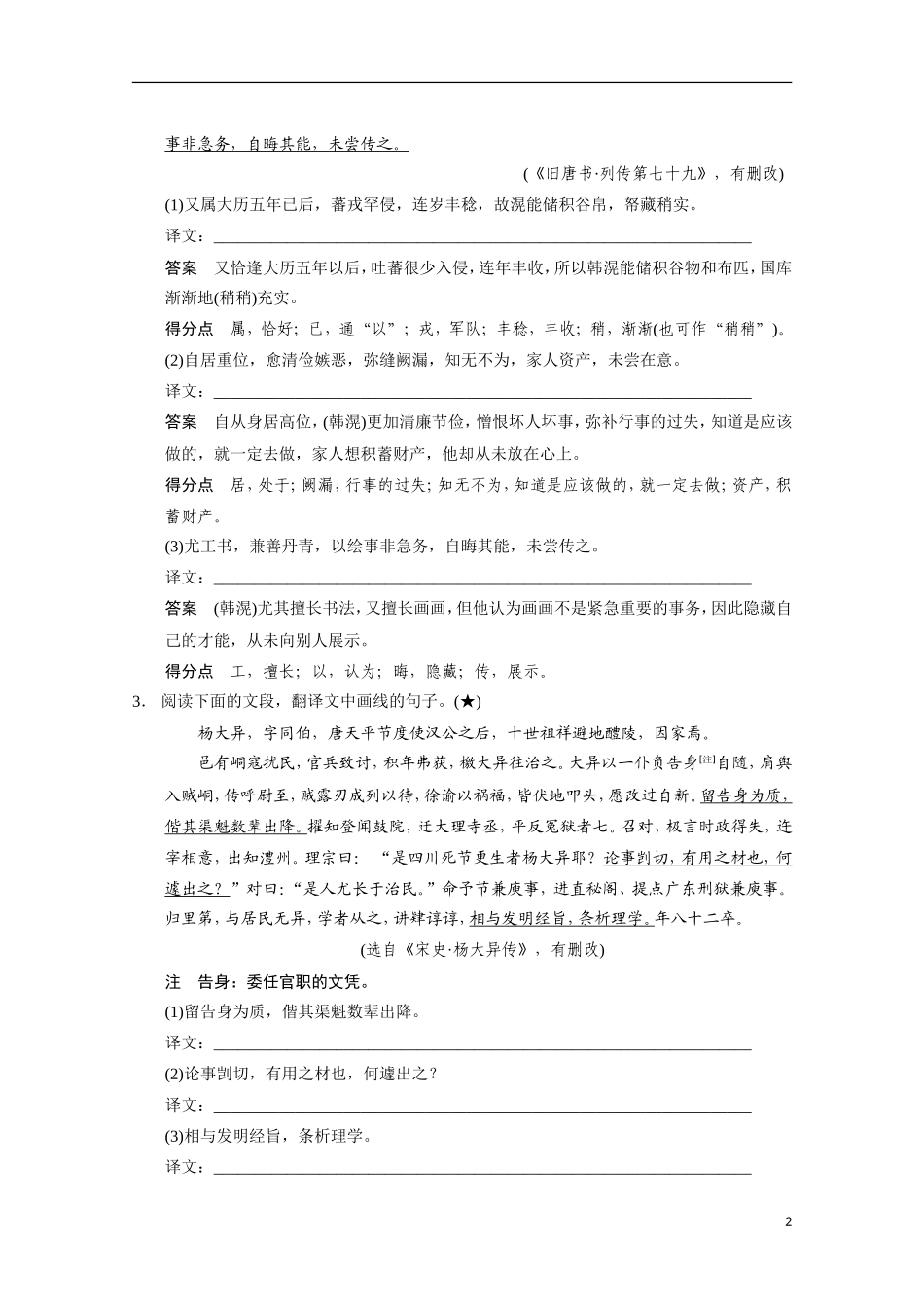 【步步高】（安徽版）2014高考语文二轮诊断突破 如何保证四类重要实词的翻译到位学案_第2页