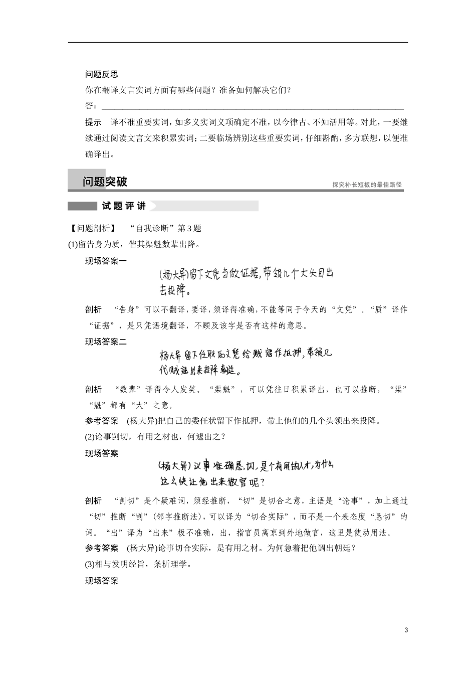 【步步高】（安徽版）2014高考语文二轮诊断突破 如何保证四类重要实词的翻译到位学案_第3页
