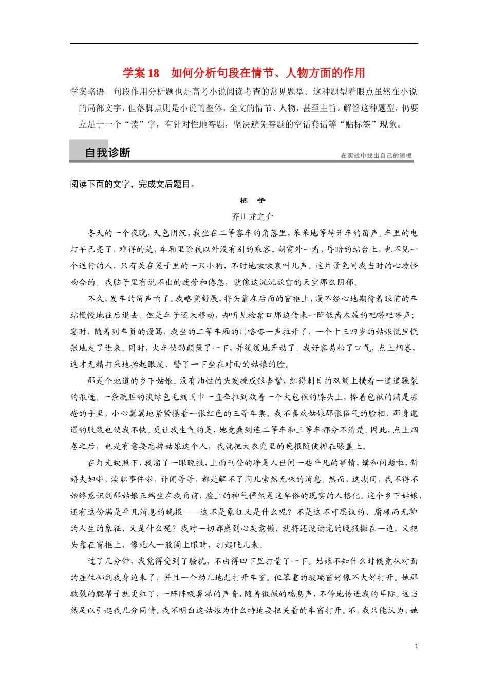 【步步高】（安徽版）2014高考语文二轮诊断突破 如何分析句段在情节、人物方面的作用学案_第1页