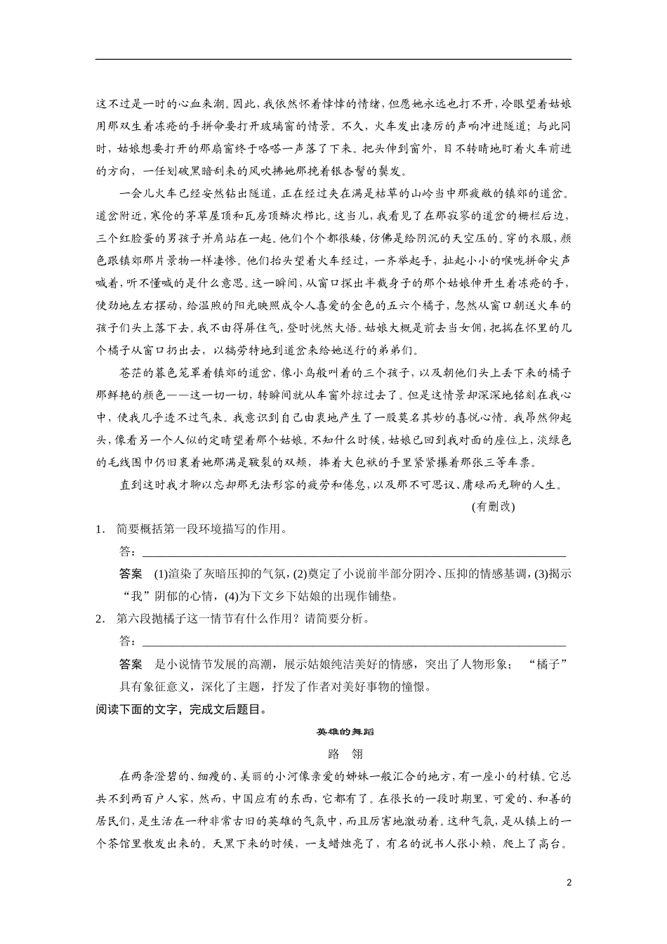 【步步高】（安徽版）2014高考语文二轮诊断突破 如何分析句段在情节、人物方面的作用学案_第2页