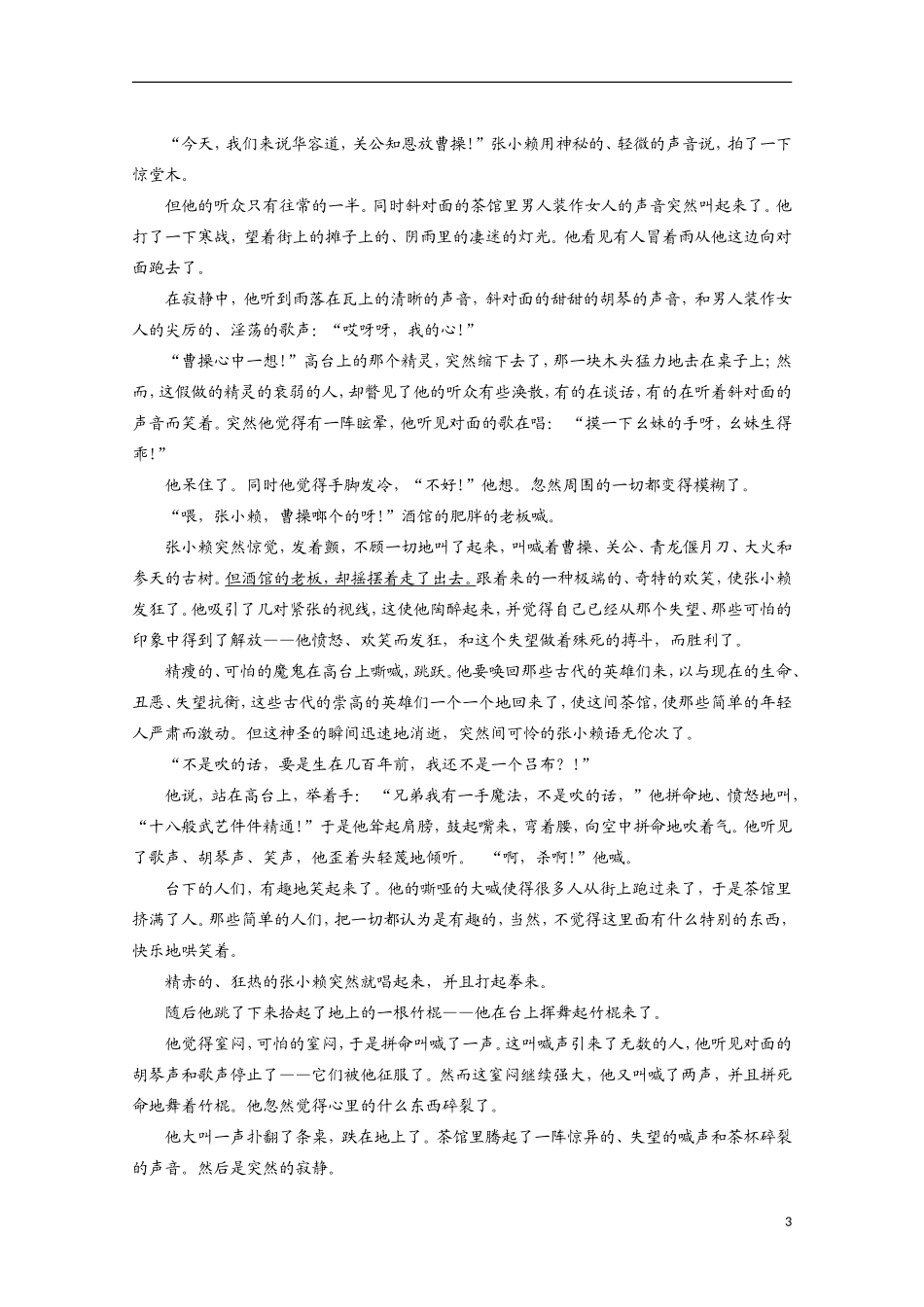 【步步高】（安徽版）2014高考语文二轮诊断突破 如何分析句段在情节、人物方面的作用学案_第3页