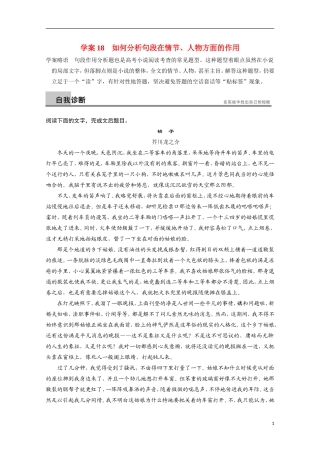 【步步高】（安徽版）2014高考语文二轮诊断突破 如何分析句段在情节、人物方面的作用学案