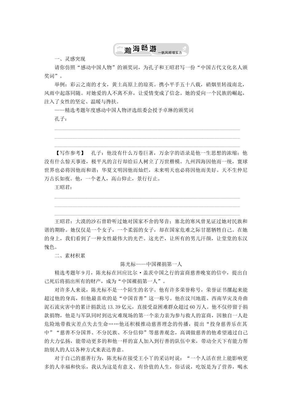 【瀚海畅游】2012高考语文总复习 专题十八 素材篇精品练习 新人教版_第1页