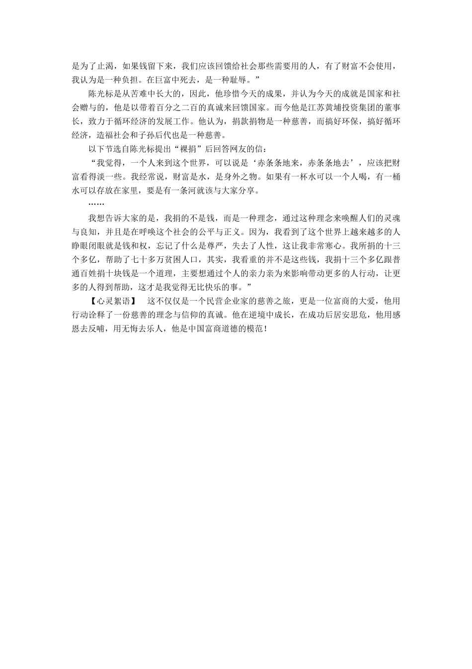 【瀚海畅游】2012高考语文总复习 专题十八 素材篇精品练习 新人教版_第2页