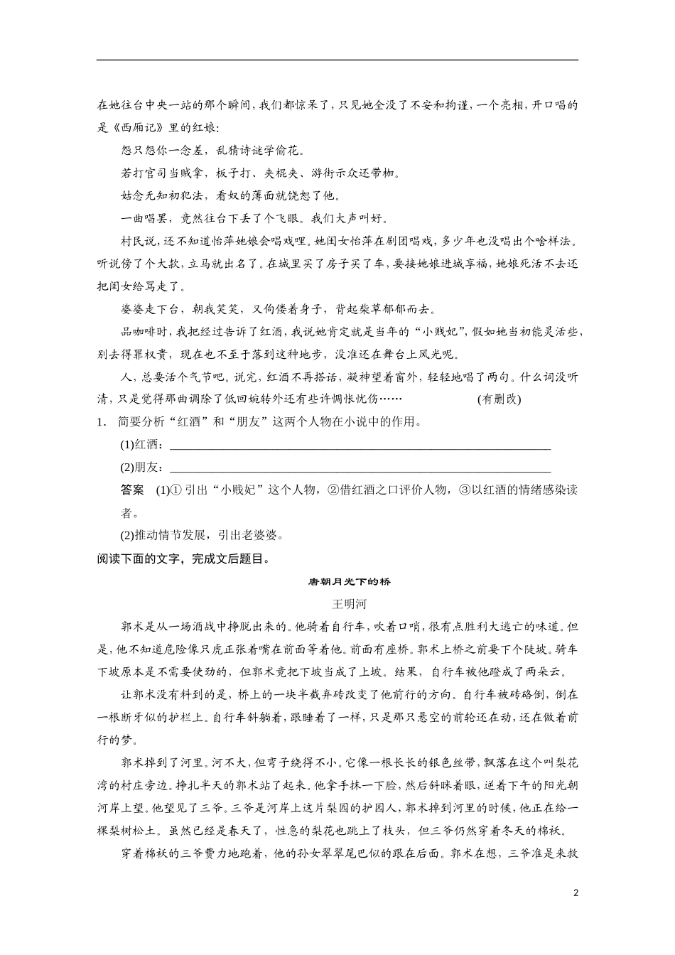 【步步高】（安徽版）2014高考语文二轮诊断突破 如何分析物象和次要人物在小说中的作用学案_第2页