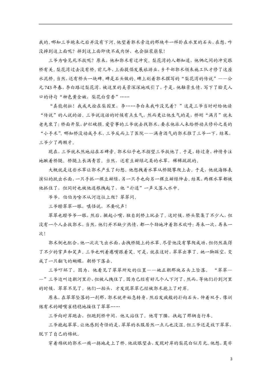 【步步高】（安徽版）2014高考语文二轮诊断突破 如何分析物象和次要人物在小说中的作用学案_第3页