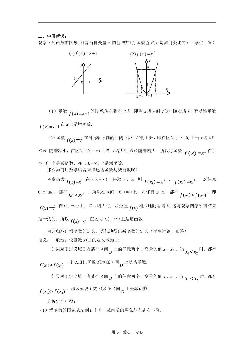 【河南省优质】高中数学：1.3.1《单调性》教案（新人教A版必修1）_第2页