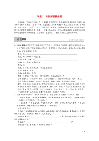 【步步高】（安徽版）2014高考语文二轮诊断突破 如何解答得体题学案