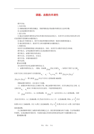 【河南省优质】高中数学：2.1.3《函数的单调性》教案（新人教B版必修1）