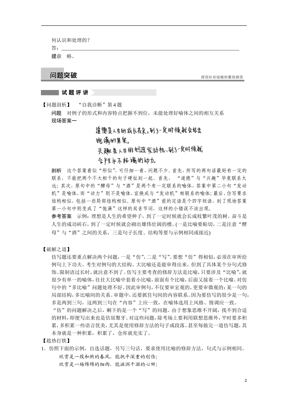 【步步高】（安徽版）2014高考语文二轮诊断突破 如何做好话题式仿写题学案_第2页