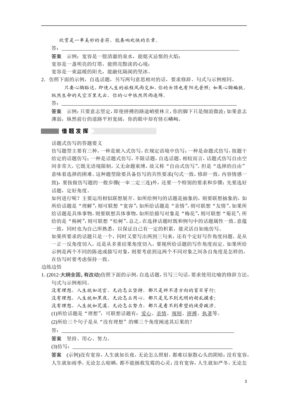 【步步高】（安徽版）2014高考语文二轮诊断突破 如何做好话题式仿写题学案_第3页