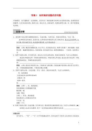 【步步高】（安徽版）2014高考语文二轮诊断突破 如何做好话题式仿写题学案