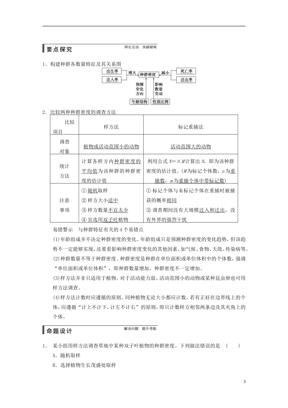 【步步高】2015届高考生物一轮复习 第九单元 第30讲 种群的特征和数量的变化教学案 苏教版 _第3页