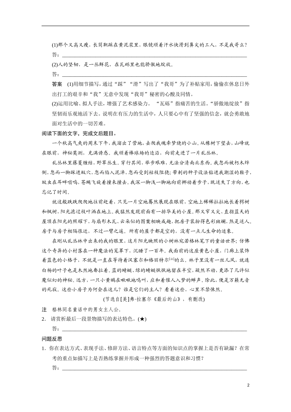 【步步高】（安徽版）2014高考语文二轮诊断突破 如何做散文赏析题学案_第2页