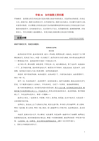 【步步高】（安徽版）2014高考语文二轮诊断突破 如何做散文赏析题学案