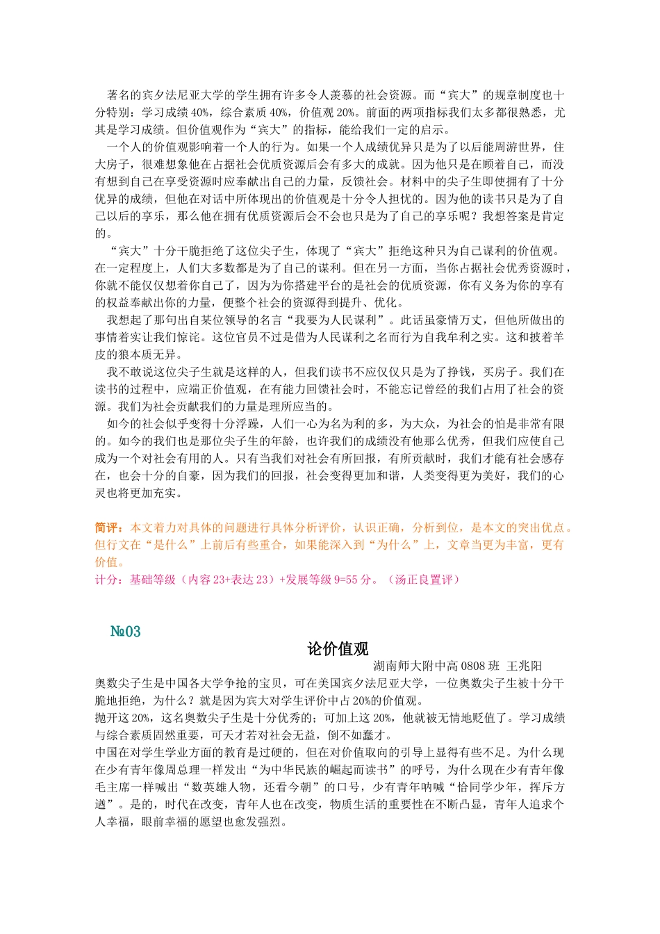 【湖南师大内部资料】高三语文湖南师大附中月考 作文评点8篇作文素材 新人教版_第2页