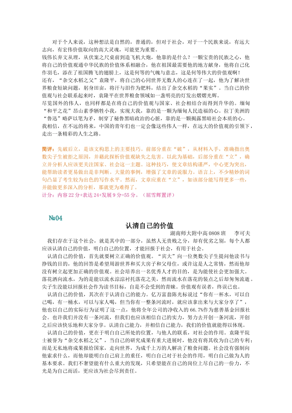 【湖南师大内部资料】高三语文湖南师大附中月考 作文评点8篇作文素材 新人教版_第3页