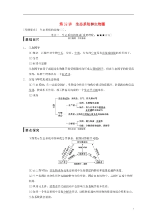 【步步高】2015届高考生物一轮复习 第九单元 第32讲 生态系统和生物圈教学案 苏教版 