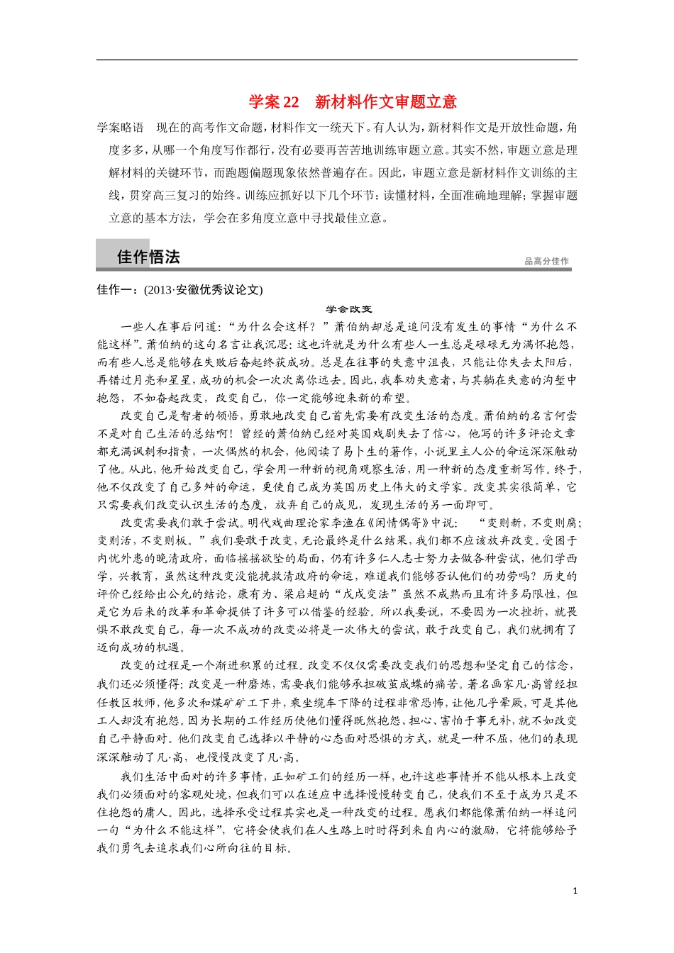 【步步高】（安徽版）2014高考语文二轮诊断突破 新材料作文审题立意学案_第1页