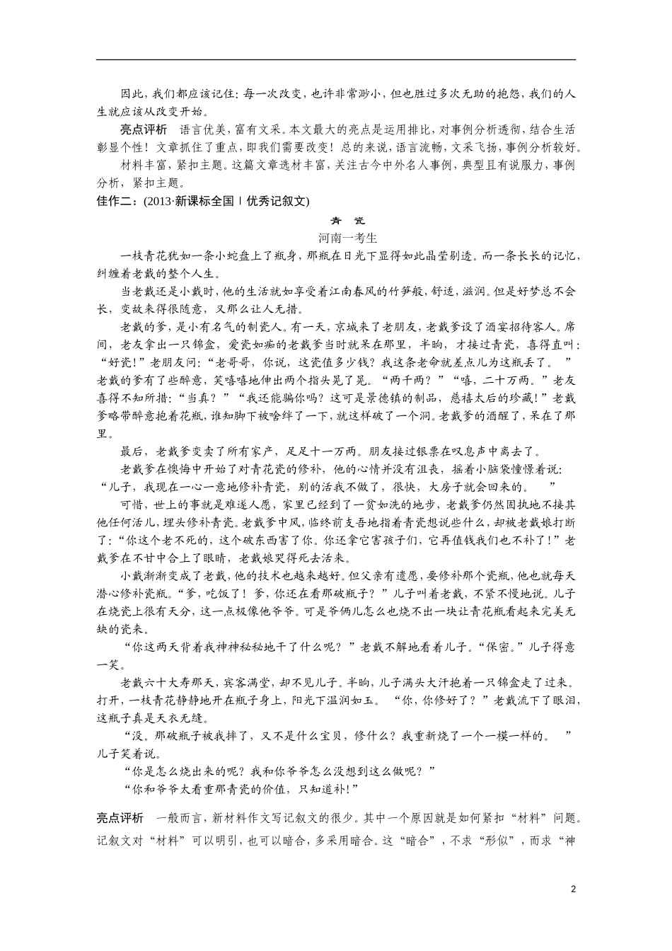 【步步高】（安徽版）2014高考语文二轮诊断突破 新材料作文审题立意学案_第2页
