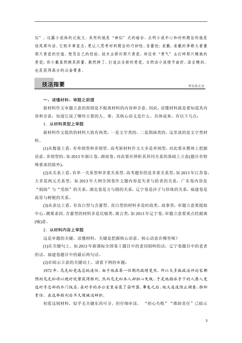 【步步高】（安徽版）2014高考语文二轮诊断突破 新材料作文审题立意学案_第3页