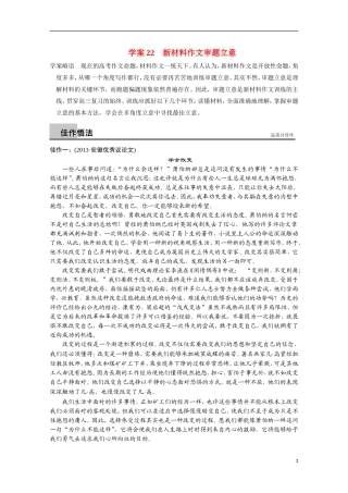 【步步高】（安徽版）2014高考语文二轮诊断突破 新材料作文审题立意学案