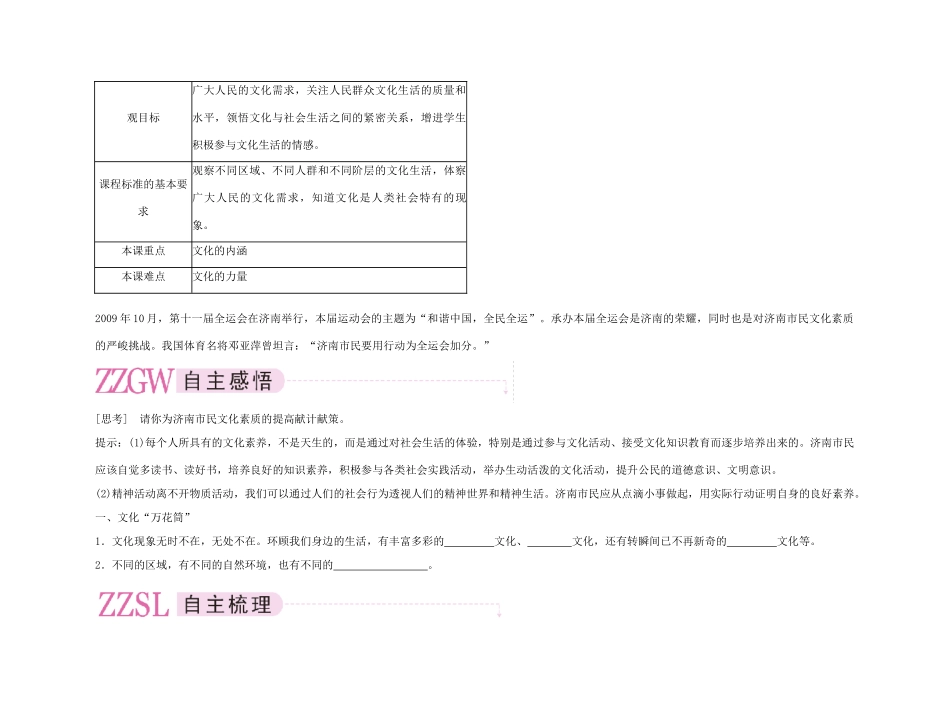 【精品】《成才之路》高中政治 1-1-1体味文化学案 新人教版必修3_第2页